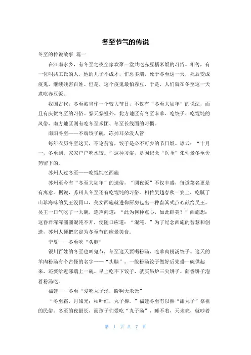 冬至节气的传说