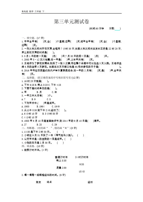 2020春青岛版五年制数学三年级下册-第3单元 年 月 日-单元测试卷+课时练+学案+总结