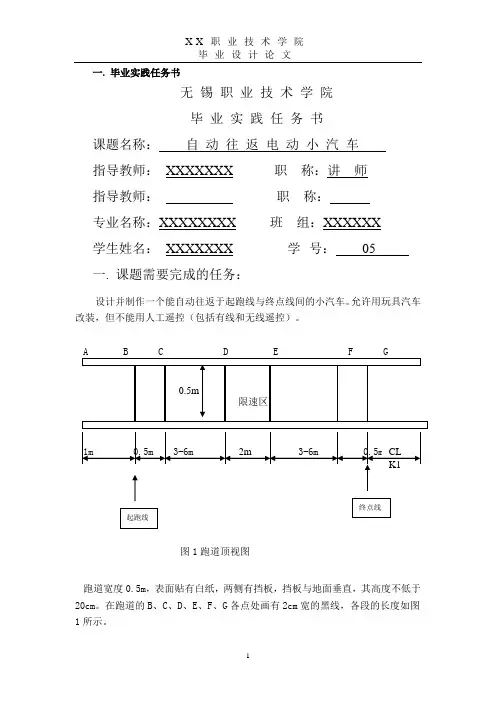 自动往返电动小汽车(毕业设计)