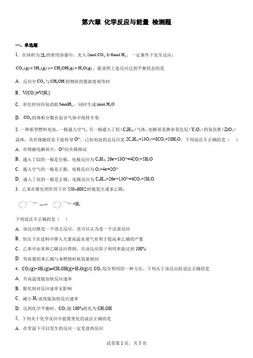 第六章  化学反应与能量  检测题-高一化学人教版(2019)必修第二册