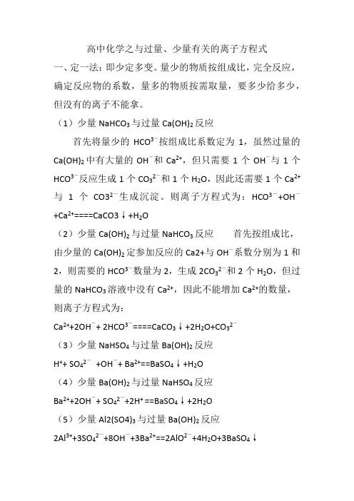 高中化学之与过量、少量有关的离子方程式