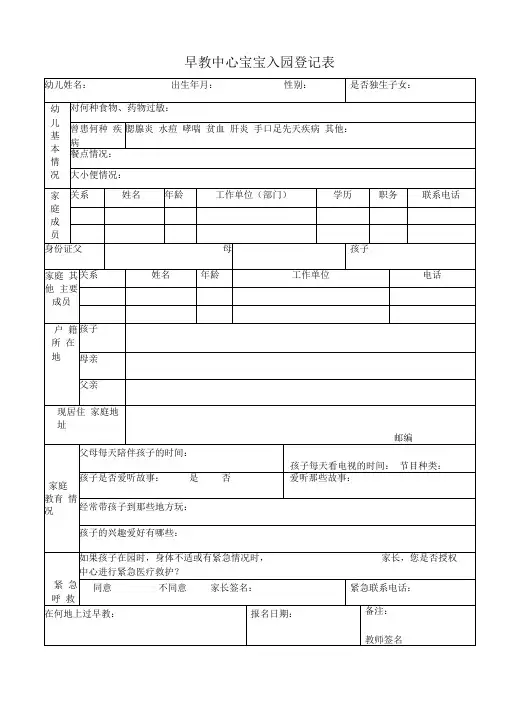 早教中心宝宝入园登记表