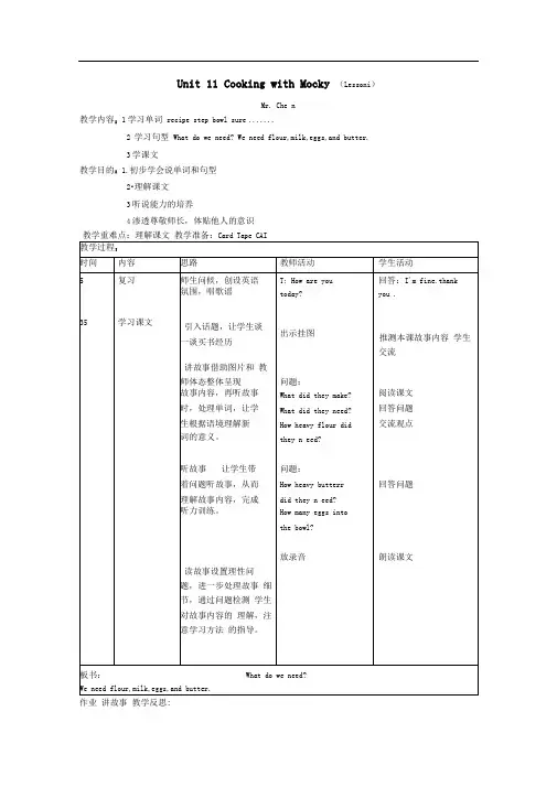 北师大版(三起)六下《Unit11Cookingwithmocky》word教案
