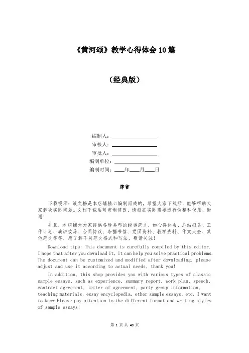 《黄河颂》教学心得体会10篇