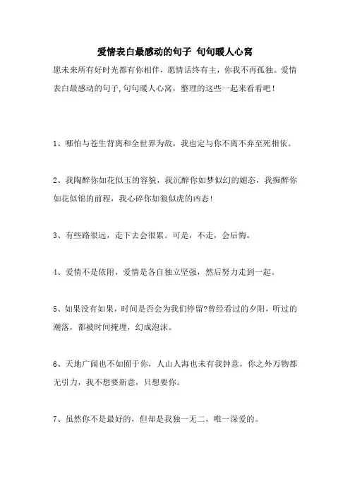 爱情表白最感动的句子 句句暖人心窝
