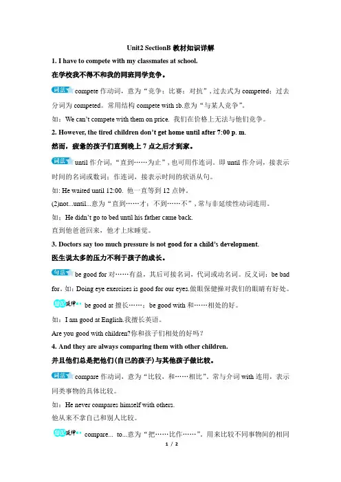 鲁教版英语(五四制)八年级上册_Unit2_SectionB教材知识详解