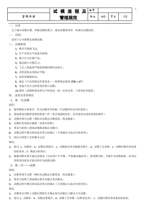 试模流程及管理规范