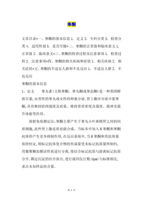 睾酮