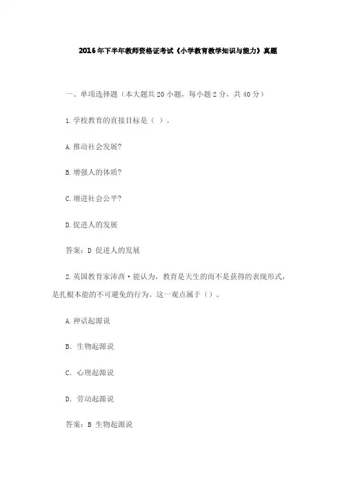 下半年教师资格证考试《小学教育教学知识与能力》真题