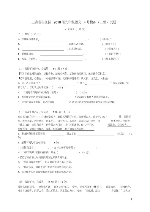 上海市松江区九年级语文4月模拟(二模)试题