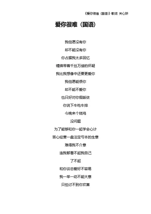 《爱你很难 (国语)》歌词 关心妍