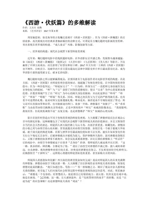 《西游·伏妖篇》的多维解读