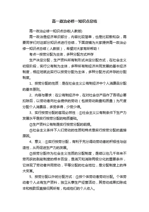 高一政治必修一知识点总结