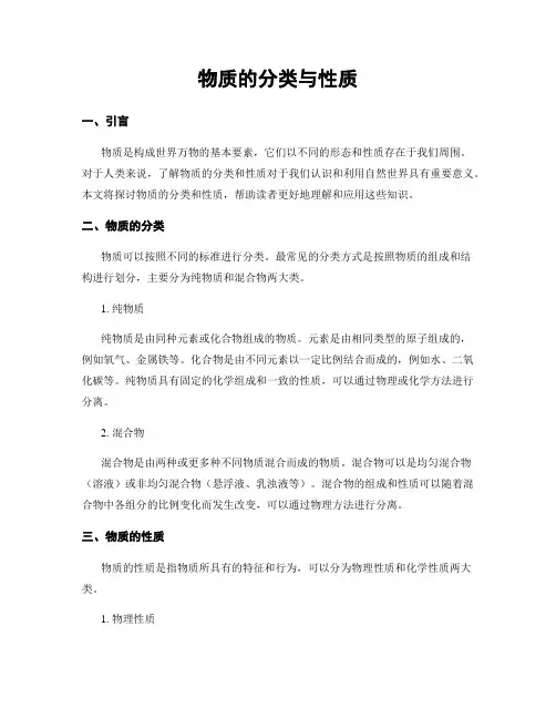 物质的分类与性质