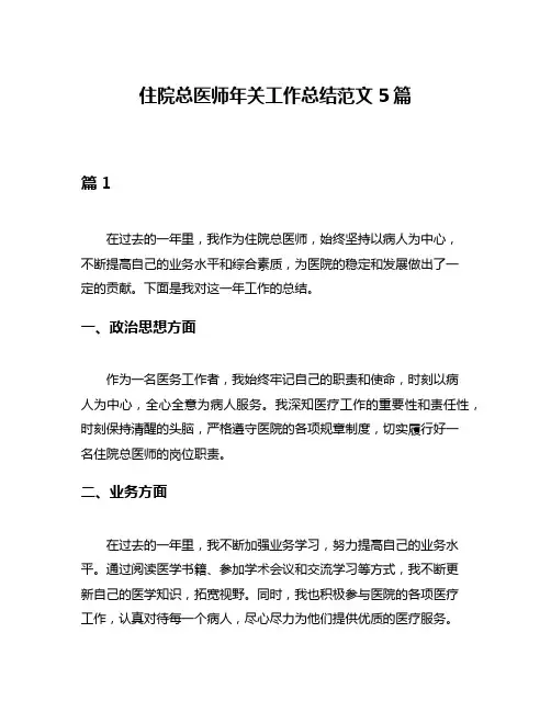 住院总医师年关工作总结范文5篇