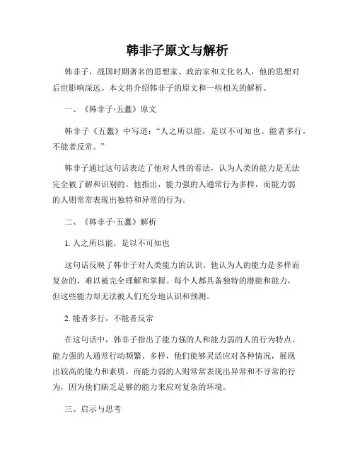韩非子原文与解析