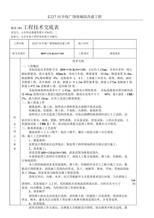 清表技术安全交底