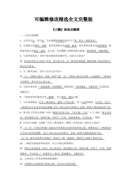 《三峡》知识点梳理精选全文