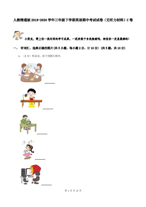 人教精通版2019-2020学年三年级下学期英语期中考试试卷(无听力材料)C卷