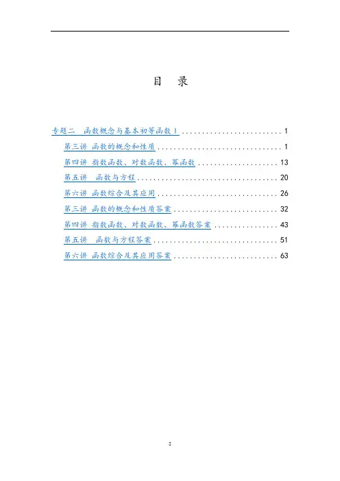 文科数学2010-2019高考真题分类训练专题二  函数概念与基本初等函数
