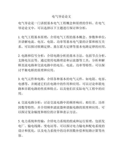 电气导论论文