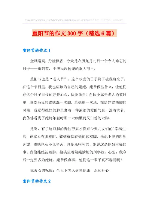 重阳节的作文300字(精选6篇)