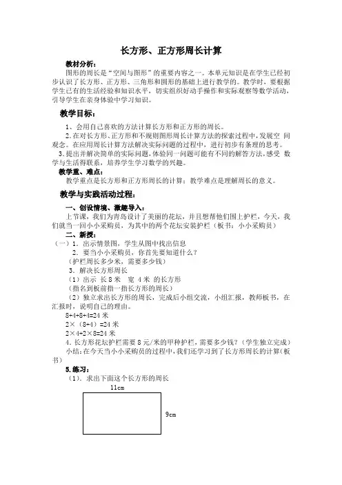 图形的周长计算教案