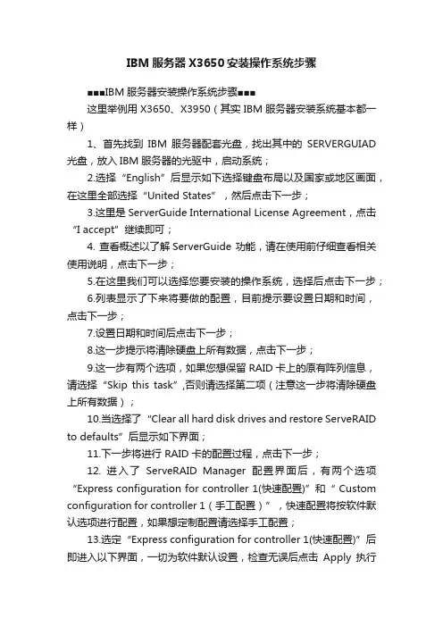 IBM服务器X3650安装操作系统步骤
