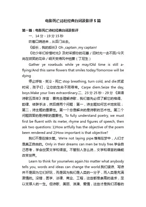 电影死亡诗社经典台词及影评5篇