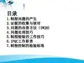 生产制程检验技巧培训