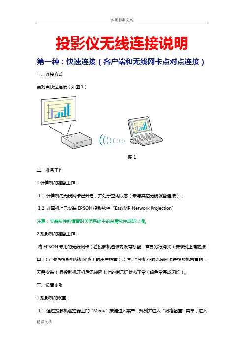 投影仪无线连接说明书