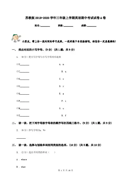苏教版2019-2020学年三年级上学期英语期中考试试卷A卷