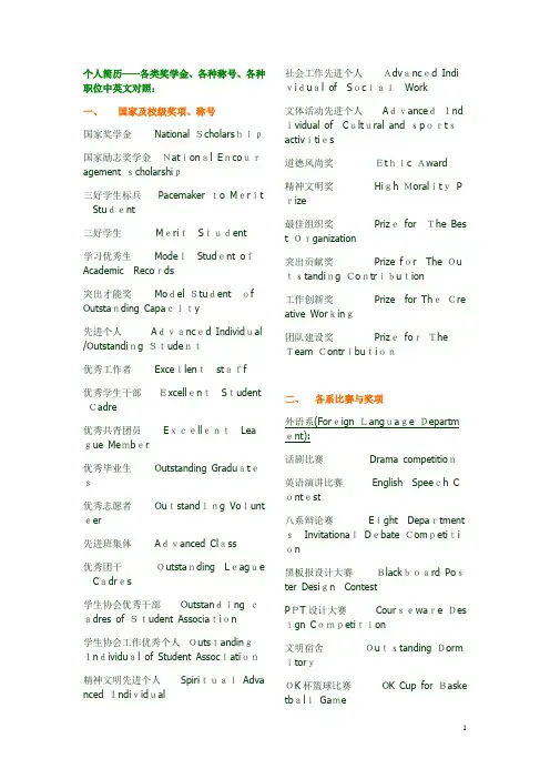 简历用语中英文对照