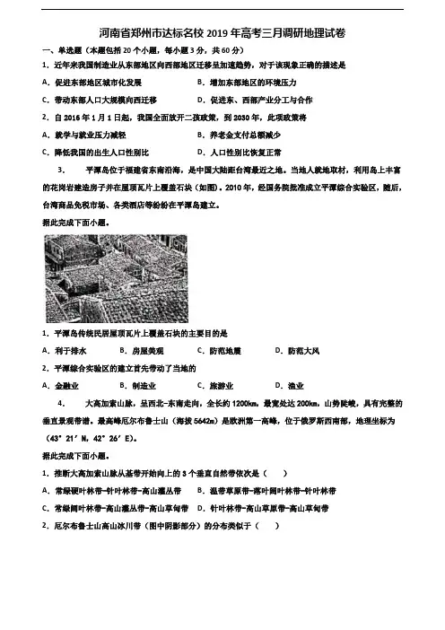 河南省郑州市达标名校2019年高考三月调研地理试卷含解析