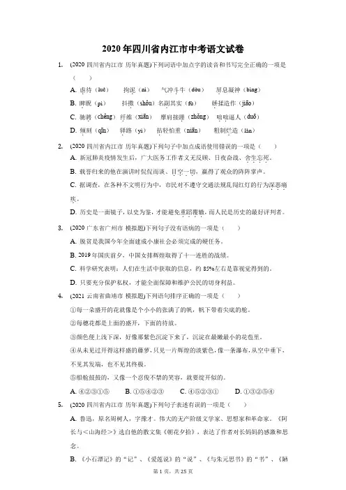 2020年四川省内江市中考语文试卷(附答案详解)