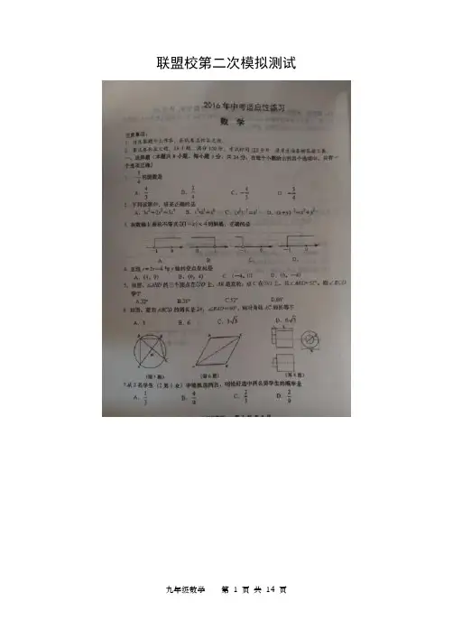 大连市2016届中考第二次模拟考试数学试题有答案