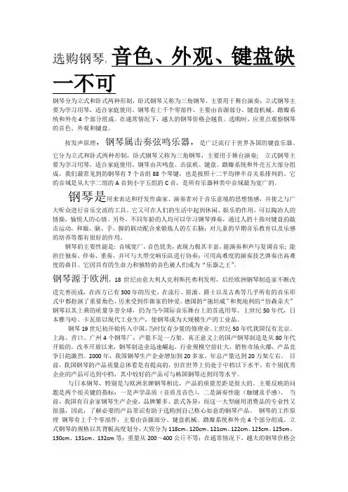 选购钢琴：音色、外观、键盘缺一不可
