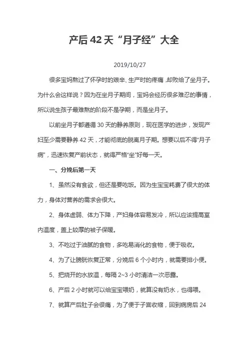 产后42天“月子经”大全