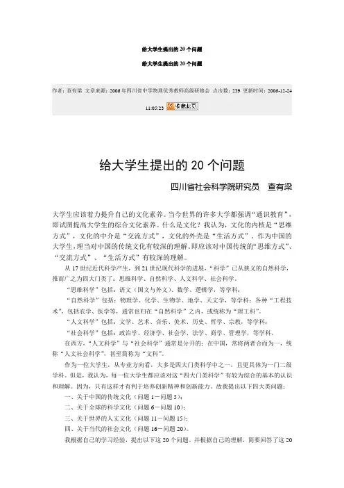 给大学生提出的20个问题