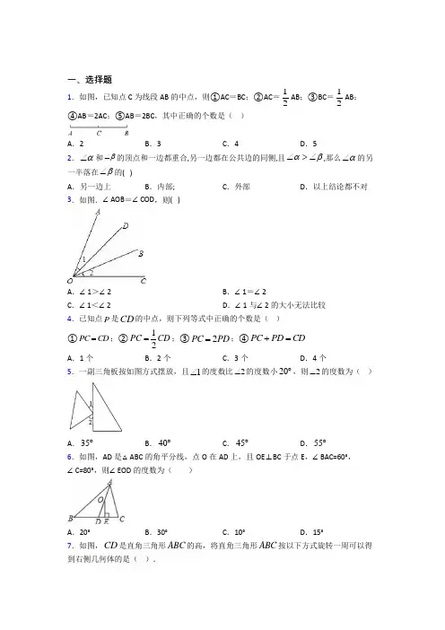 2021年七年级数学上册第四单元《几何图形初步》阶段练习(提高培优)(1)