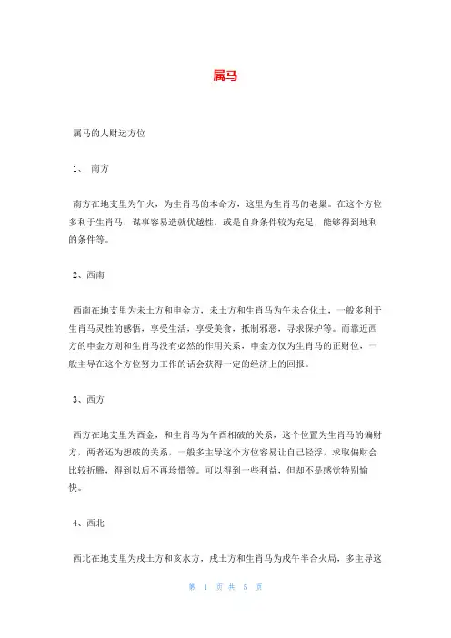 属马_精品文档
