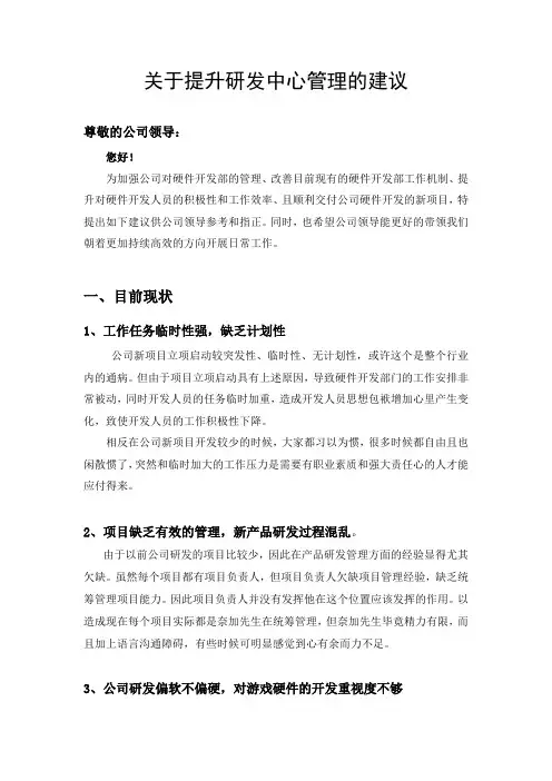 关于提升研发部门管理的方案与建议