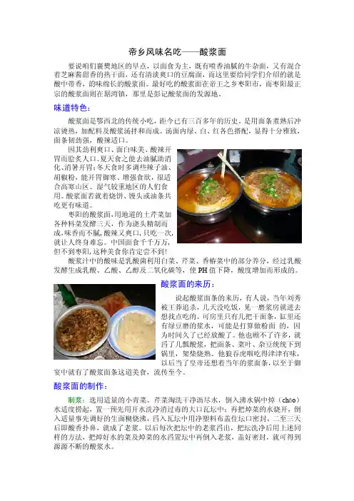 《枣阳风味名吃——酸浆面》