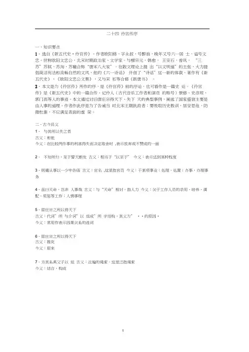 (完整版)伶官传序知识点归纳