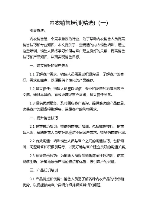 内衣销售培训(精选)(一)
