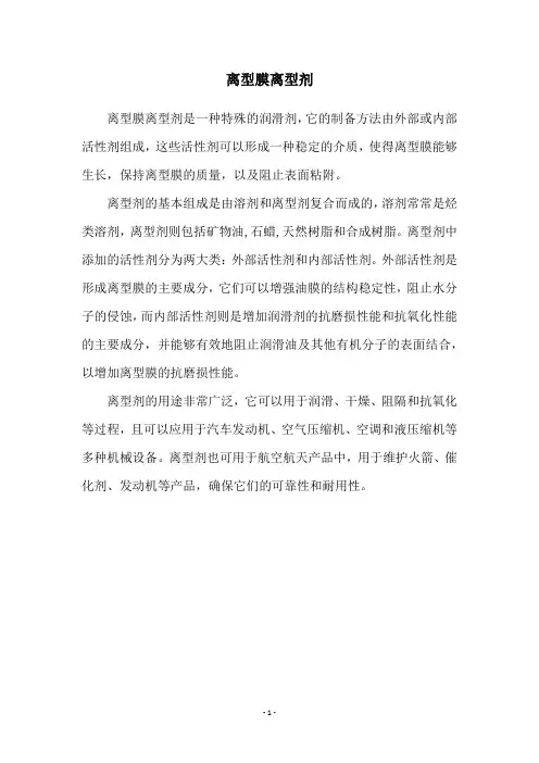离型膜离型剂