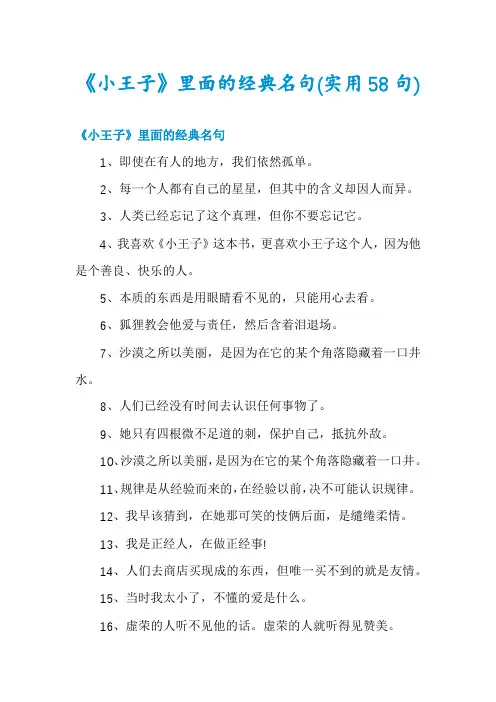 《小王子》里面的经典名句