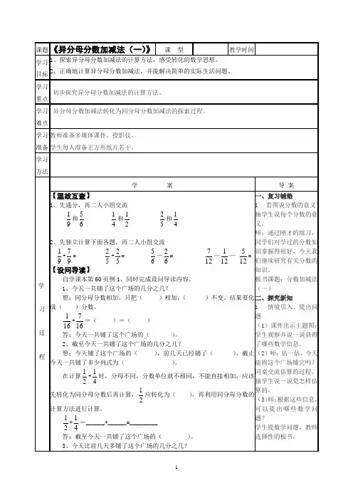 五年级下册数学表格式导学案第四单元分数加减法