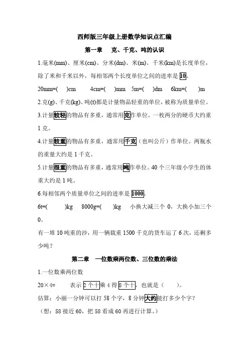 西师版三年级上册数学知识点汇编