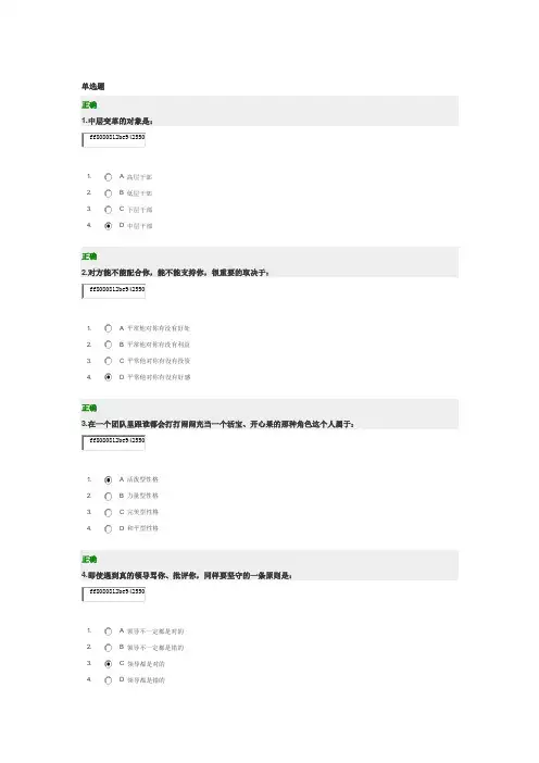 中层变革—从中层到中坚 试题 满分